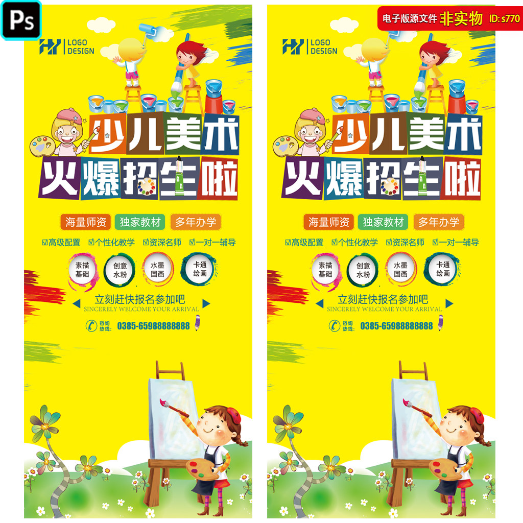 美术绘画海报美术班招生绘画艺术班宣传单绘画中心展架PS设计素材