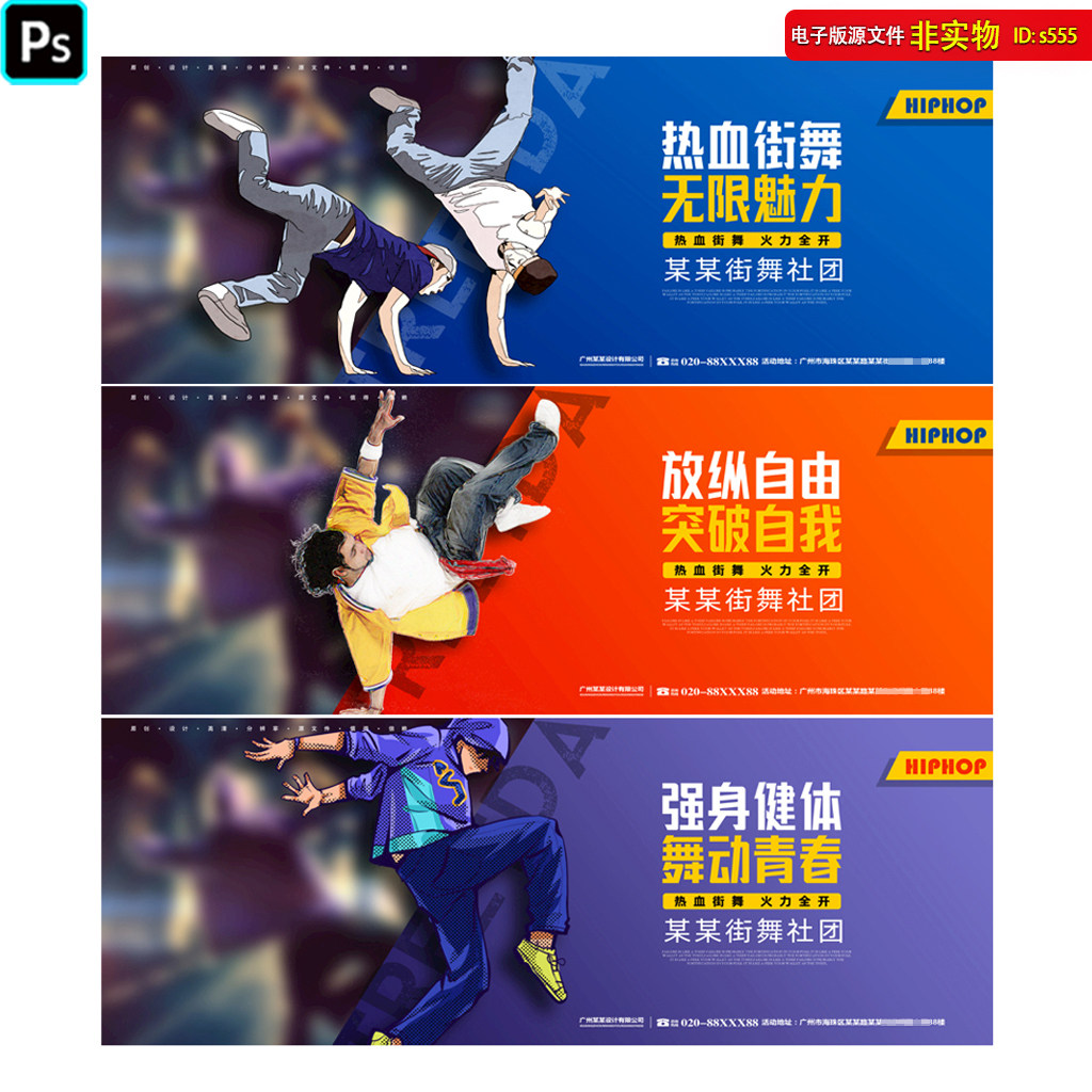 街舞招生街舞比赛海报街舞争霸赛广告假期训练营宣传DM单PS素材