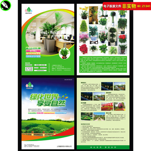 园艺花卉公司广告DM宣传单页海报画册绿植园艺盆栽租赁CDR素材