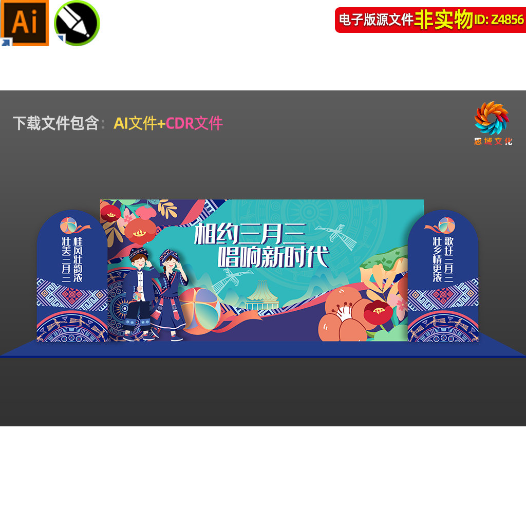 广西壮族三月三舞台背景板布置壮族民歌节歌圩节美陈小品dp点素材
