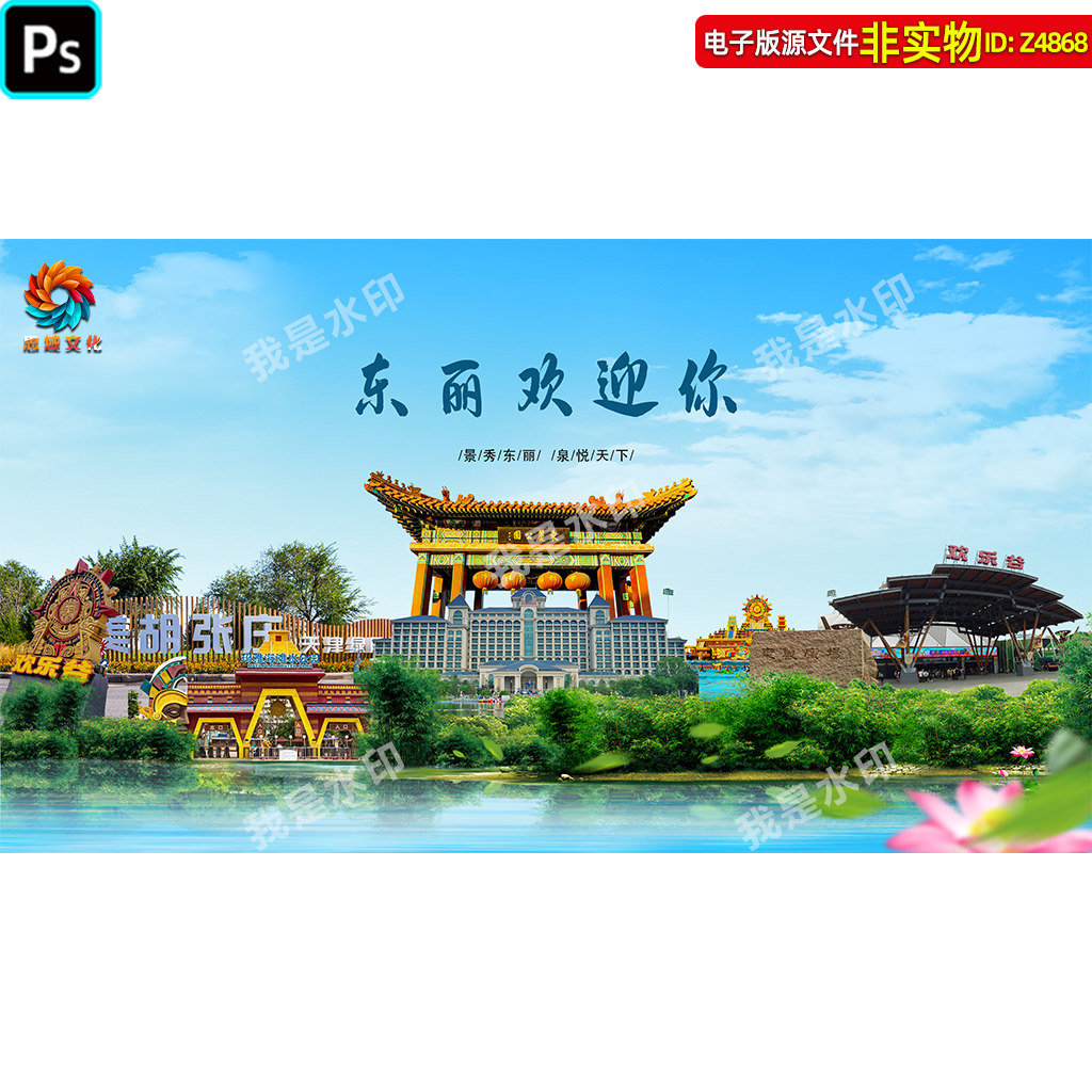 天津市东丽区地标建筑城市印象名胜古迹风光景象旅游宣传海报素材