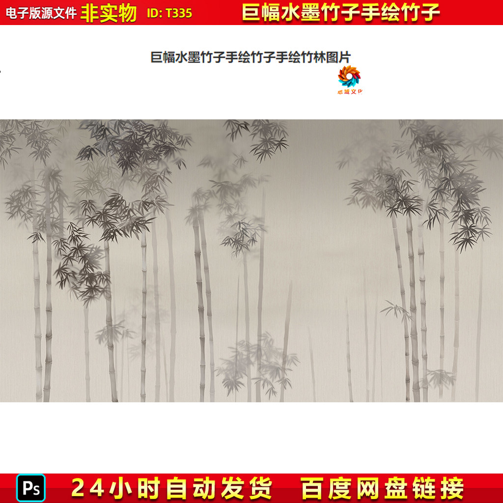 巨幅水墨竹子手绘竹子手绘竹林素雅竹子新中式简约写意竹子背景墙