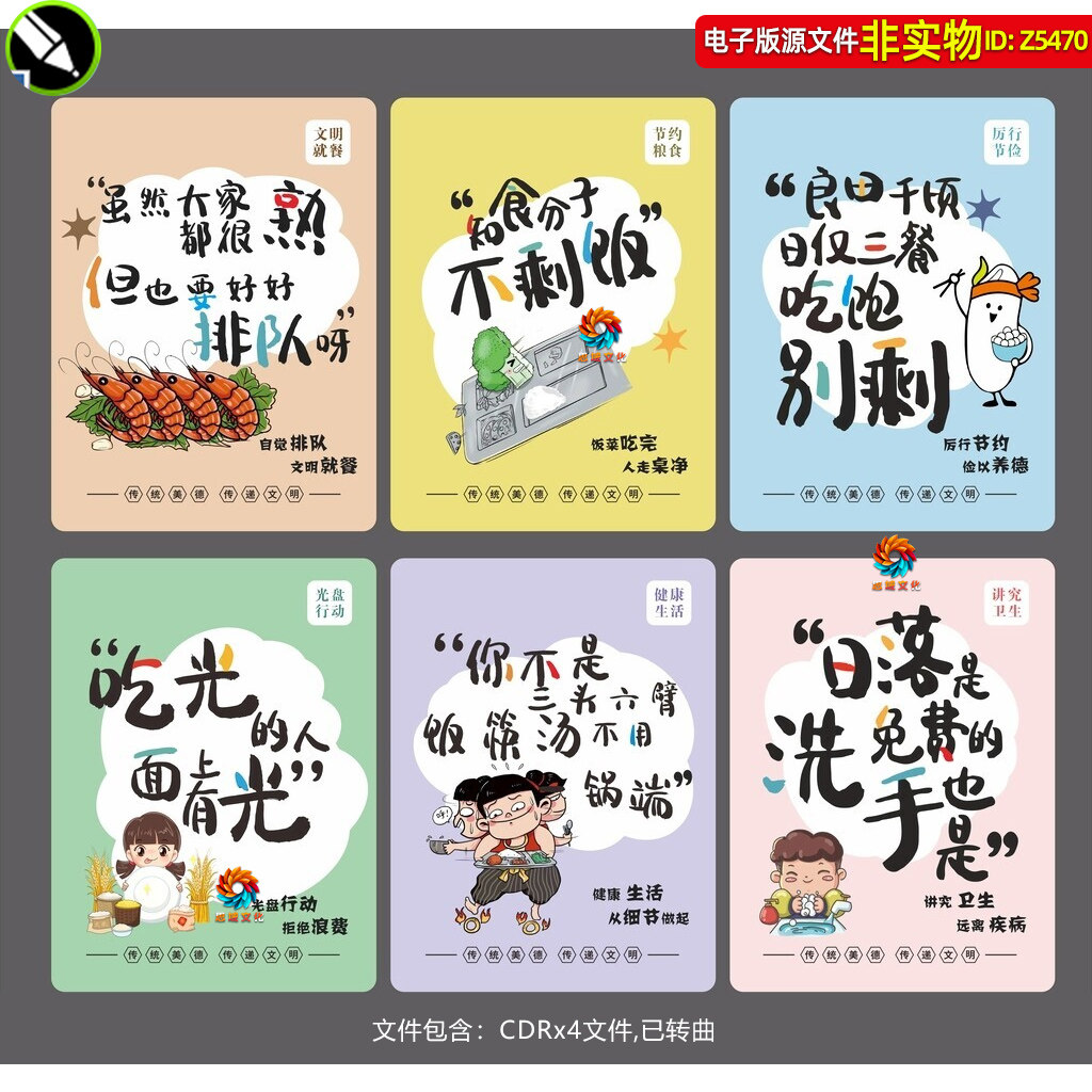 食堂文化海报展板卡通趣味标语口号幼儿园学校餐厅挂图挂画素材