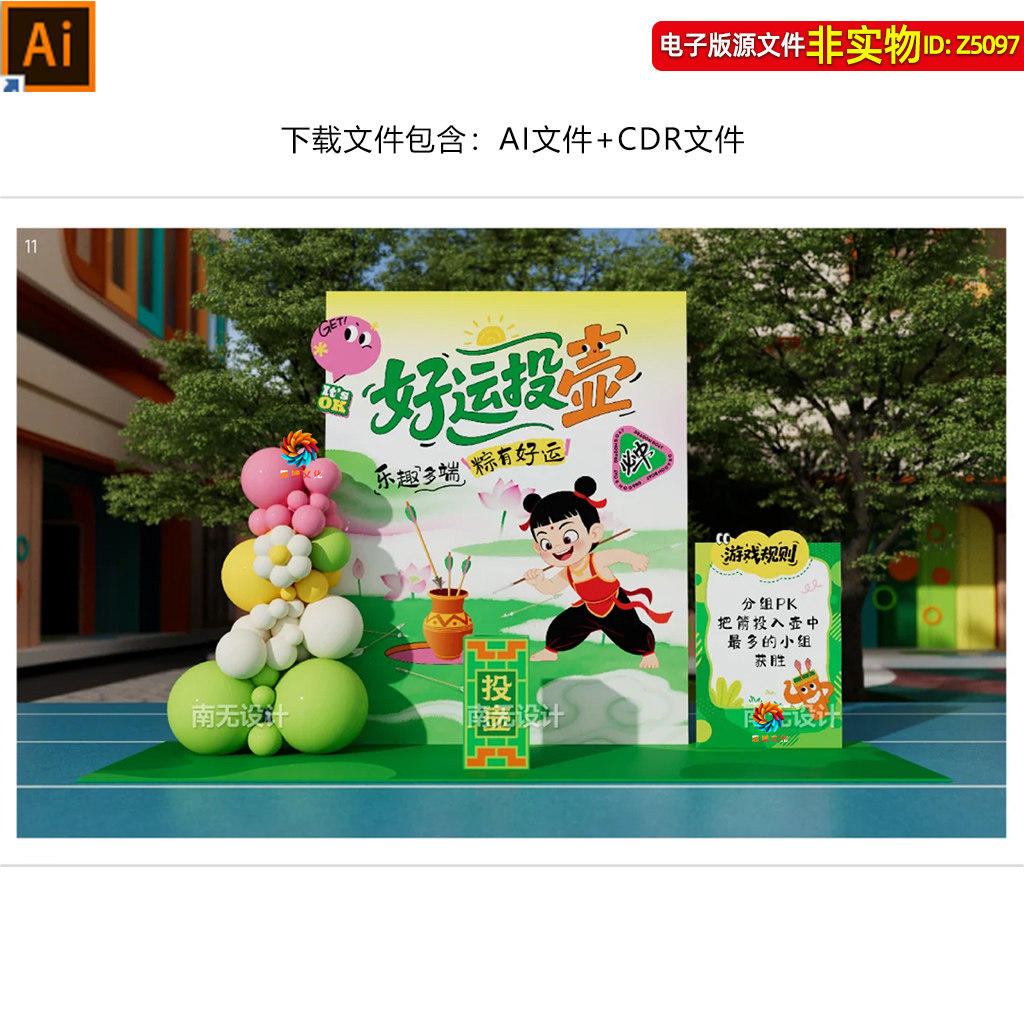 端午节好运投壶小游戏美陈氛围布置幼儿园投壶活动背景板摊位素材