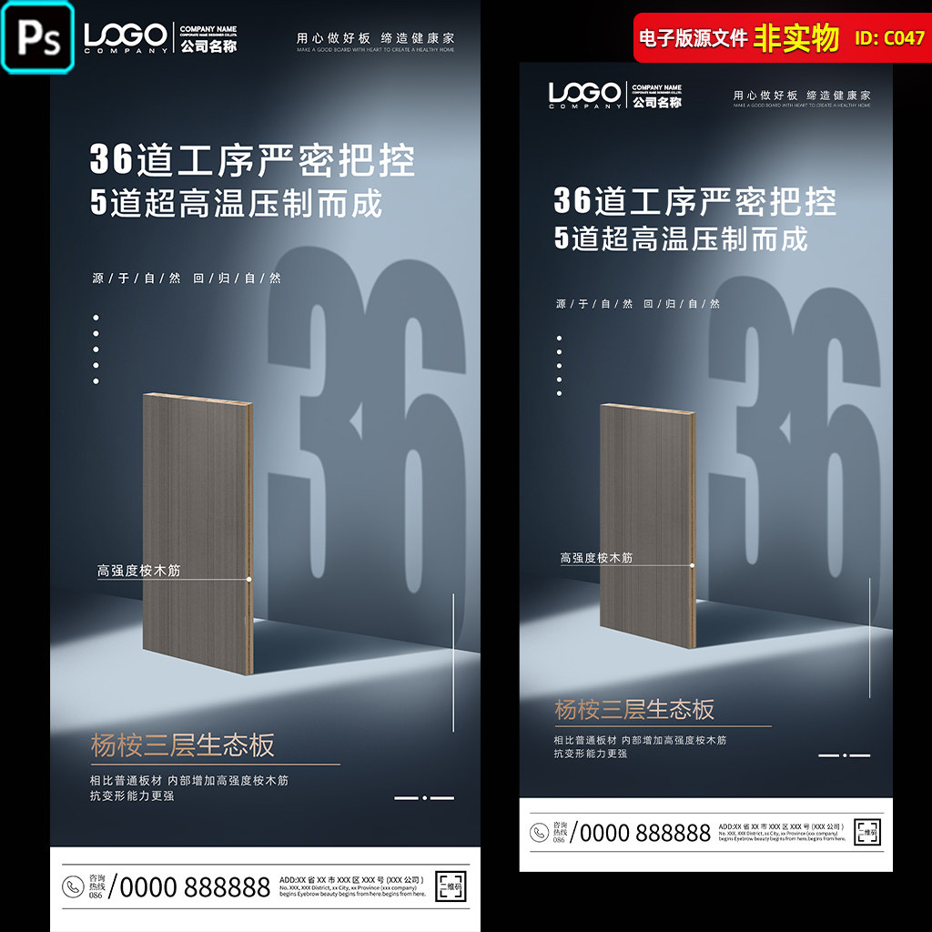 杨桉三层生态板海报环保板材家居海报易拉宝展板免漆全屋定制素材