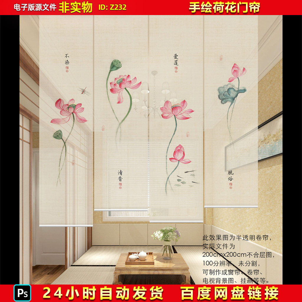 手绘荷花门帘新中式卷帘古风水墨窗帘禅意遮光隔断帘软屏风PS素材