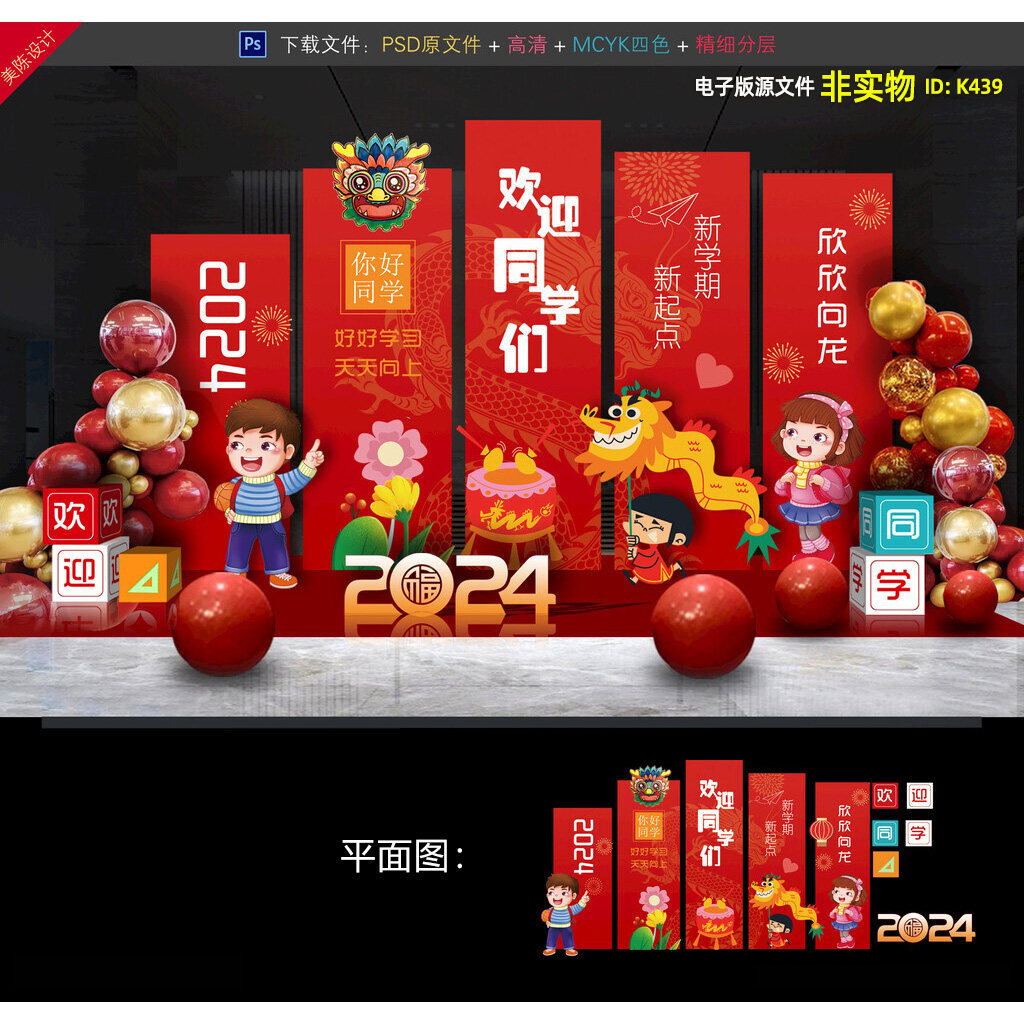 龙年开学布置新年开学典礼美陈幼儿园开学KT背景板造型dp点素材
