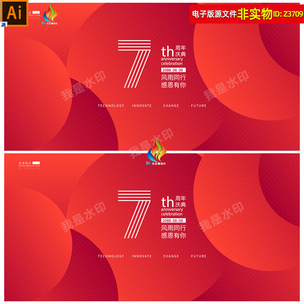 红色年会背景公司总结大会表彰会企业发布会峰会主KV主视觉AI素材