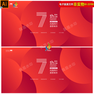 红色年会背景公司总结大会表彰会企业发布会峰会主KV主视觉AI素材