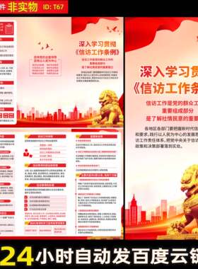 2025年信访工作条例三折页图片展板宣传海报挂图CDR素材模板