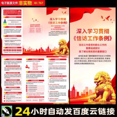 2025年信访工作条例三折页图片展板宣传海报挂图CDR素材模板