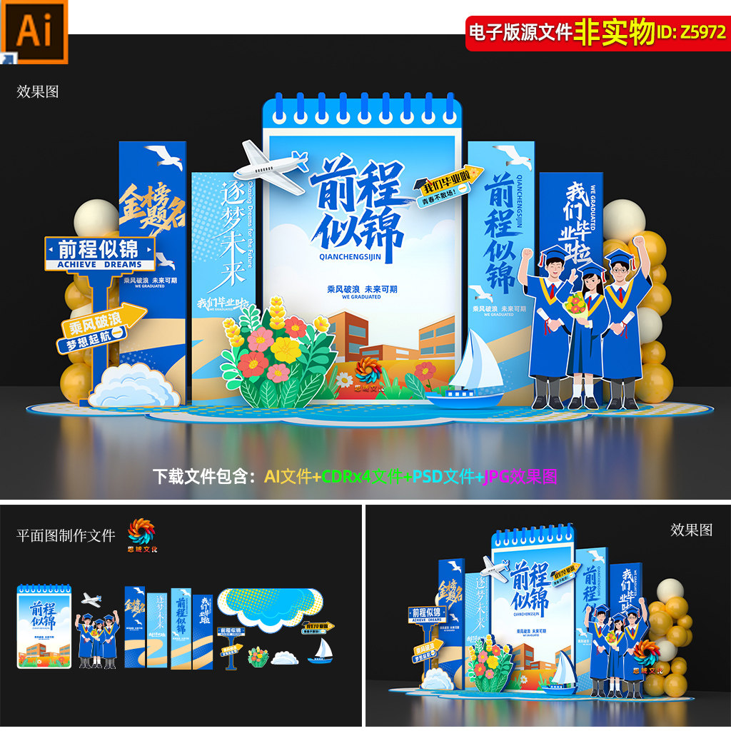 高中大学毕业典礼美陈合影区毕业季拍照打卡点装饰氛围布置PS素材