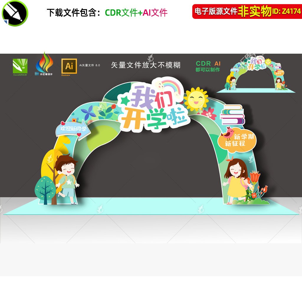 绿色幼儿园开学季拱门氛围布置新学期迎新龙门头dp打卡点美陈素材,商务/设计服务,设计素材/源文件,淘宝优惠券,粉丝福利购,淘宝优惠卷