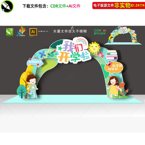 绿色幼儿园开学季拱门氛围布置新学期迎新龙门头dp打卡点美陈素材