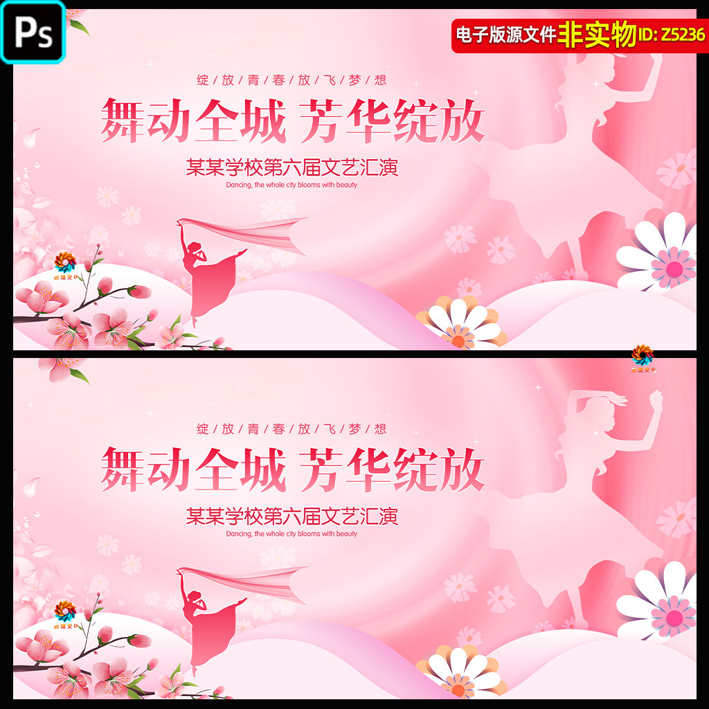 粉色舞蹈演出背景舞蹈文艺汇演led电子屏幕广场舞主画面主KV素材