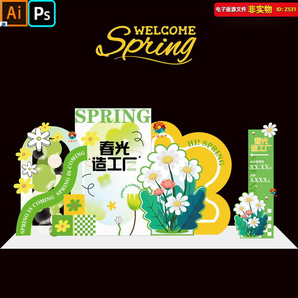 春季美陈春天促销商场4S店氛围布置DP点打卡点拍照区AI素材模板