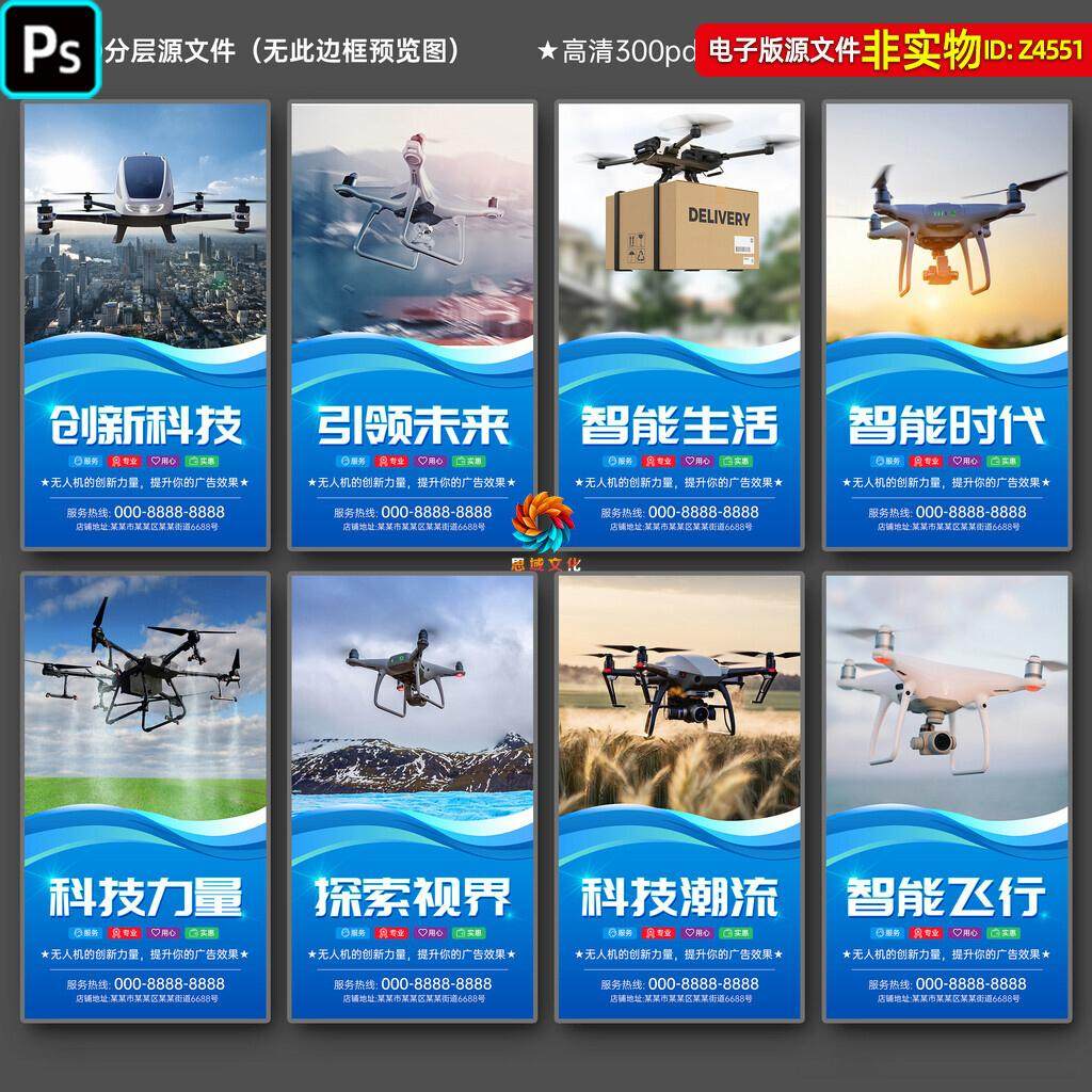 无人机挂图展板无人机科技宣传海报智能航拍价值点展架概念图素材
