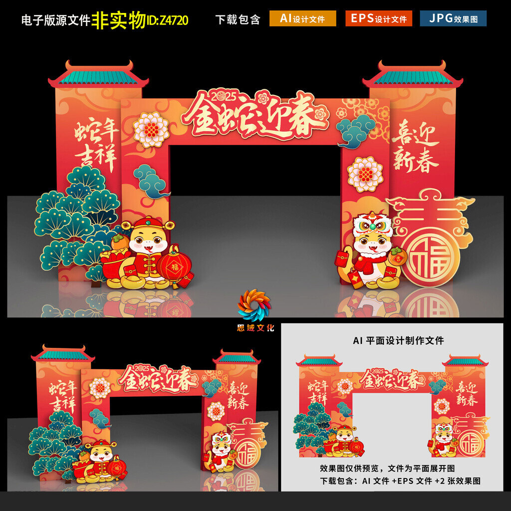 2025蛇年春节拱门立体造型新年门头门楼龙门架新春打卡点美陈素材,商务/设计服务,设计素材/源文件,淘宝优惠券,粉丝福利购,淘宝优惠卷