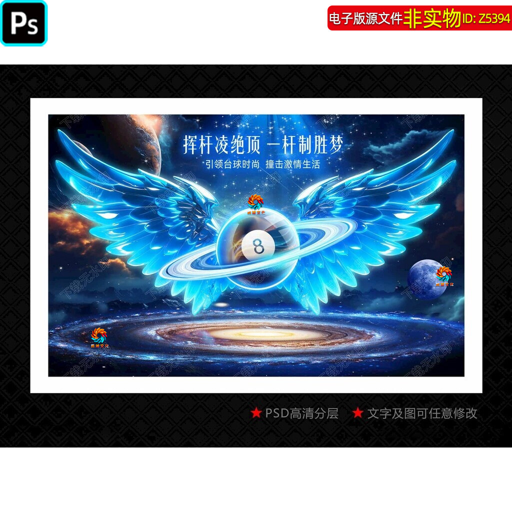 宇宙科技感太空台球海报展板桌球翅膀造型装饰画斯诺克灯箱ps素材