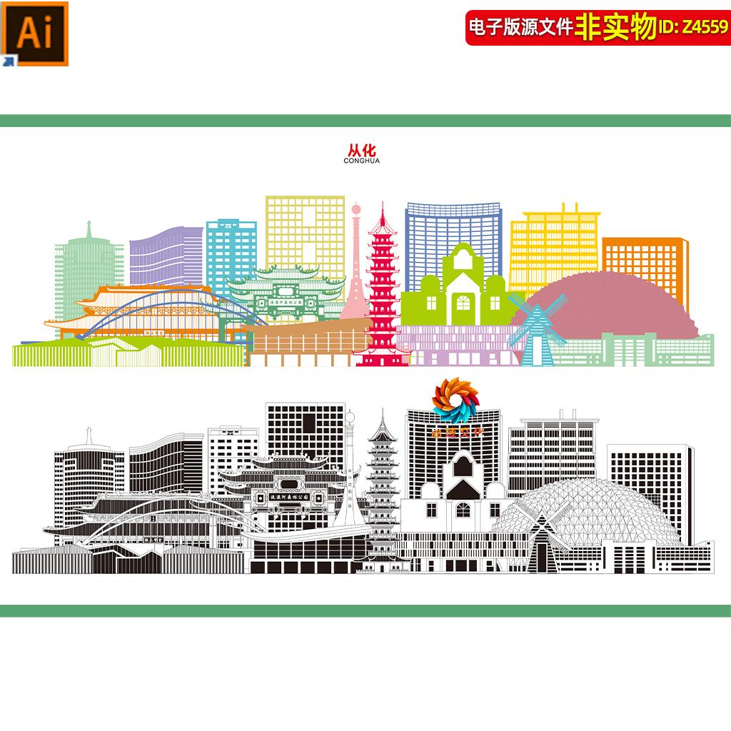 广州从化区地标建筑矢量剪影线稿线描手绘插画彩绘景点印象AI素材