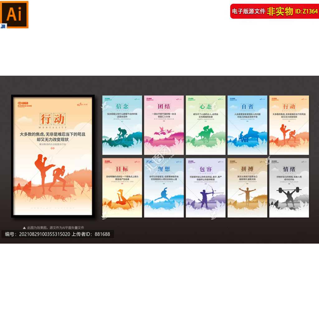 高端企业励志文化展板挂图海报H5插画公司文化墙办公室标语AI素材