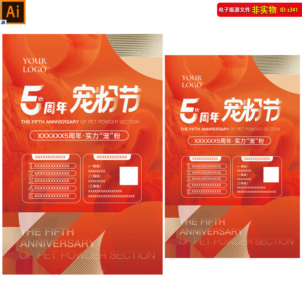 5周年庆店庆海报宠粉节活动推图医美地产商场店庆单页ai素材模板
