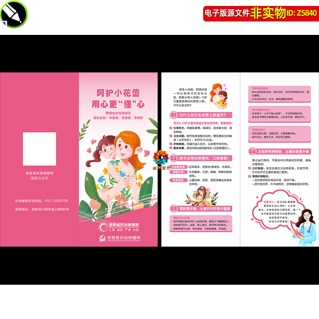 警惕幼女性阴道炎两折页海报儿童健康知识小册子医院dm宣传单素材