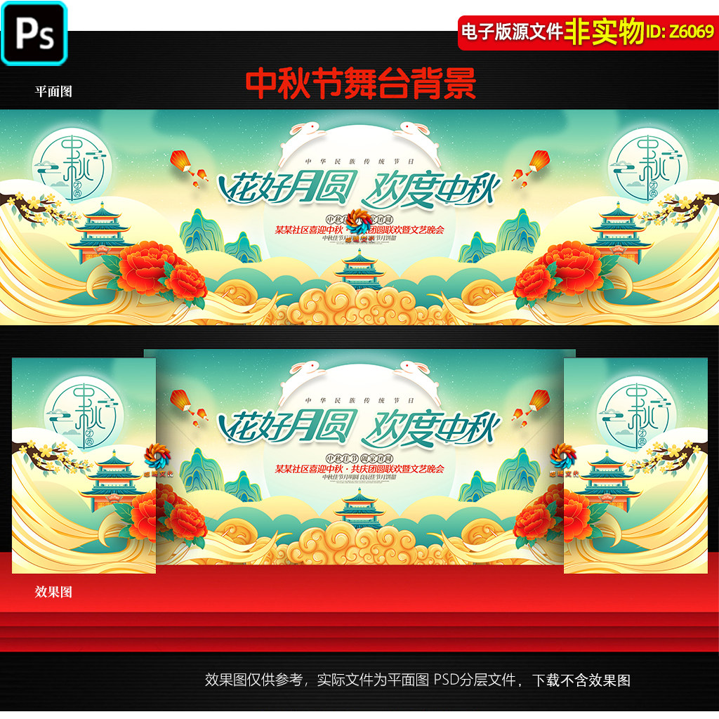 国潮风八月十五中秋节晚会舞台背景中秋祝福海报主画面KV视觉素材