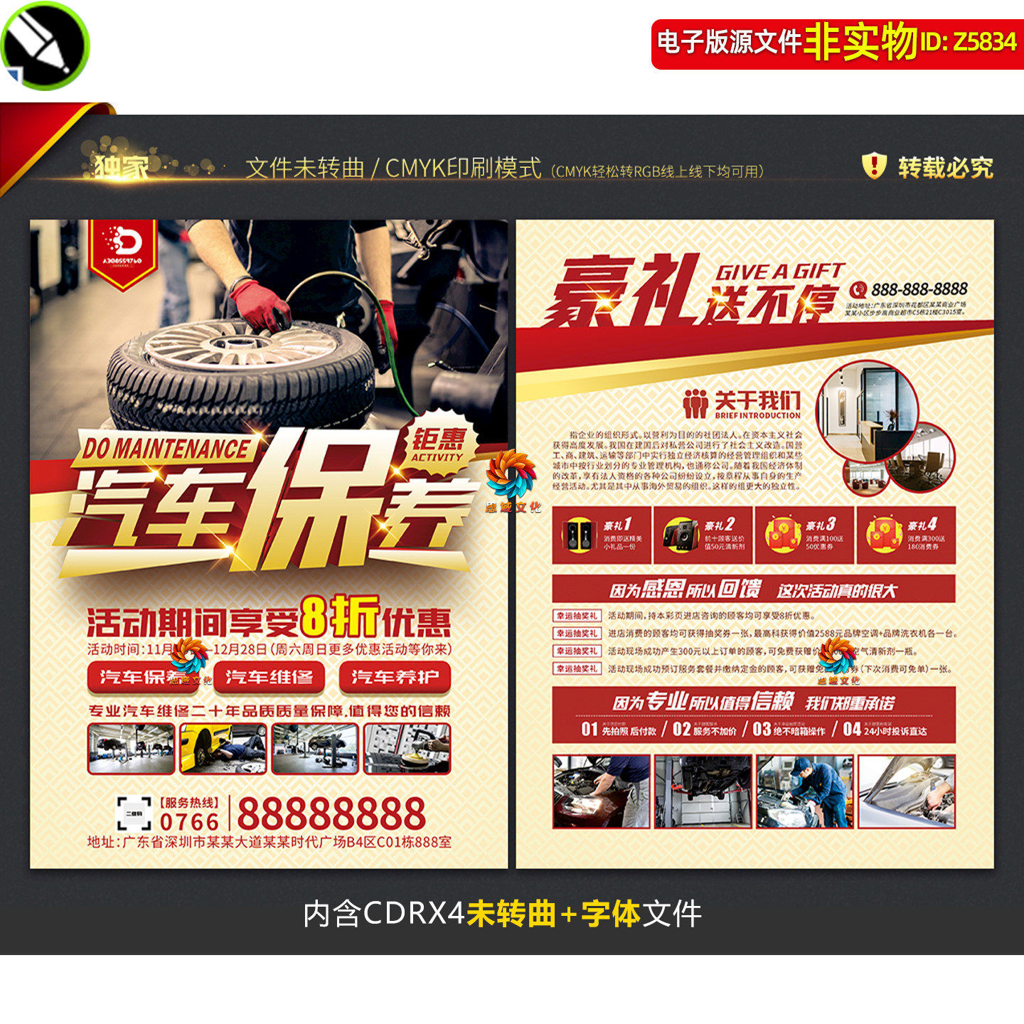 汽车保养活动dm宣传单页彩页汽车维修养护中心促销海报广告素材