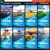无人机应用范围价值点海报展板低空经济就业领域灯箱概念图ps素材