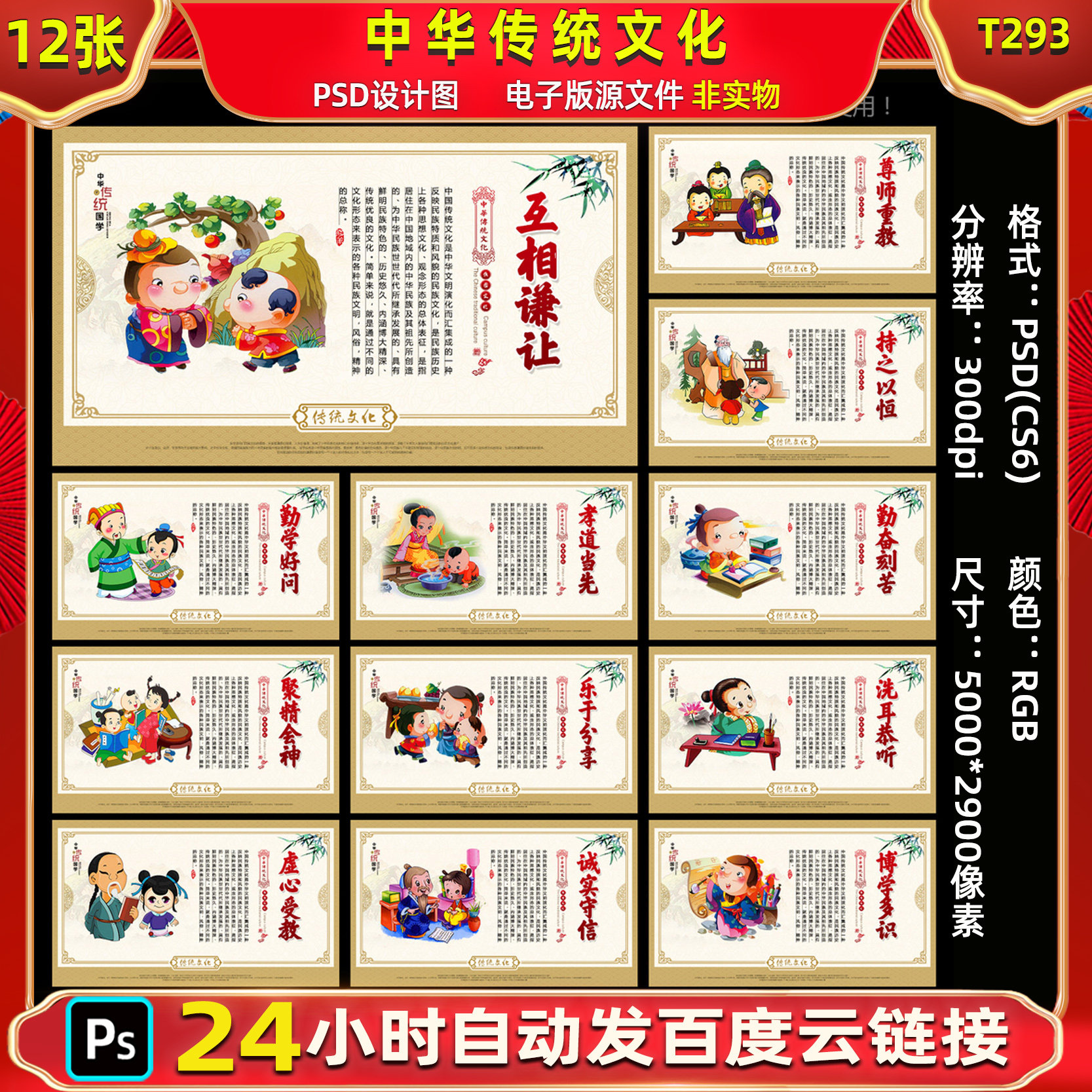 中华传统文化展板国粹文化中国十大国粹宣传挂图海报PSD素材模板
