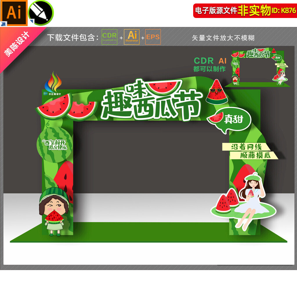 西瓜节拱门立体造型夏天西瓜门头龙门架夏季水果堆头布置dp点素材