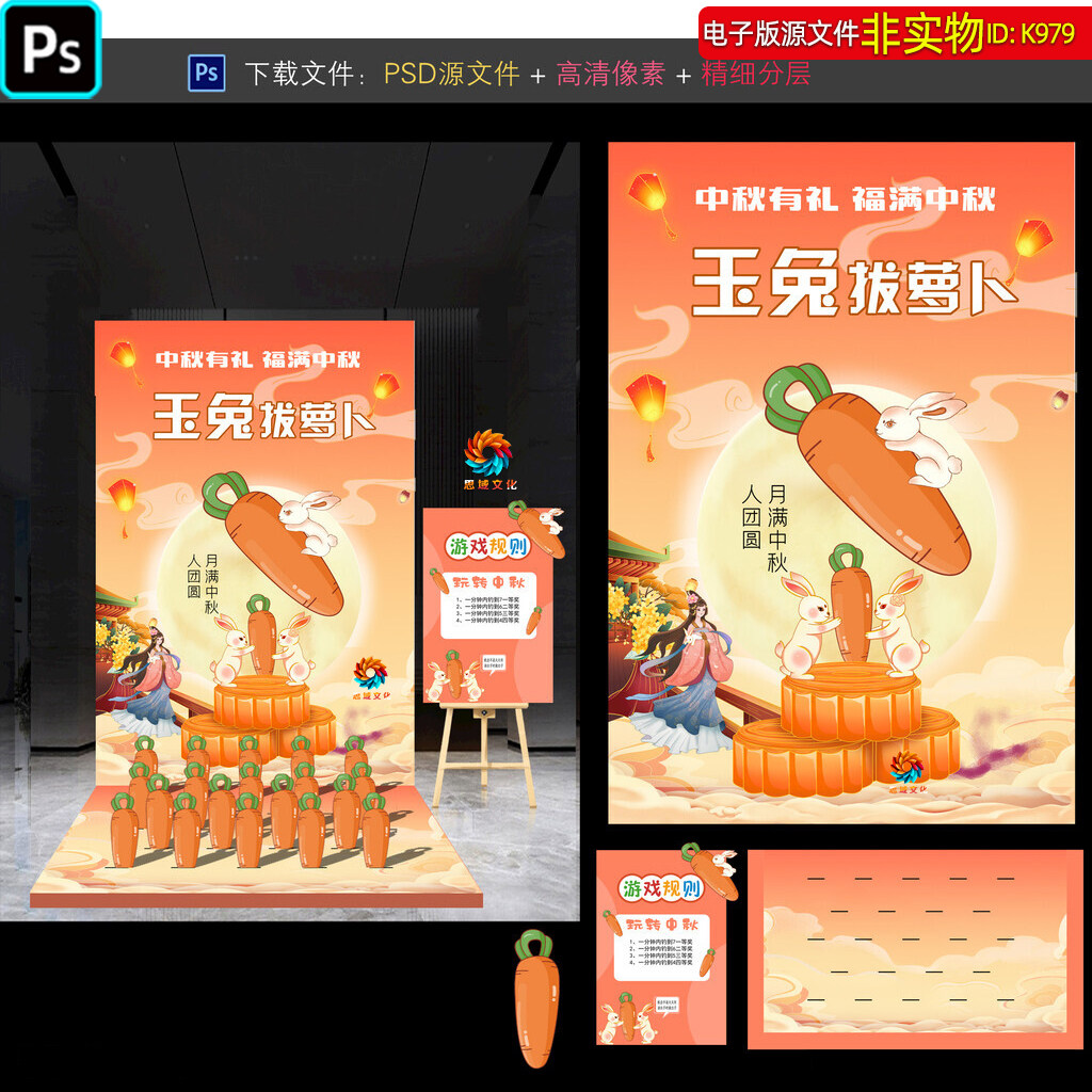 中秋节游园会活动氛围场景布置玉兔拔萝卜小游戏套圈美陈dp点素材