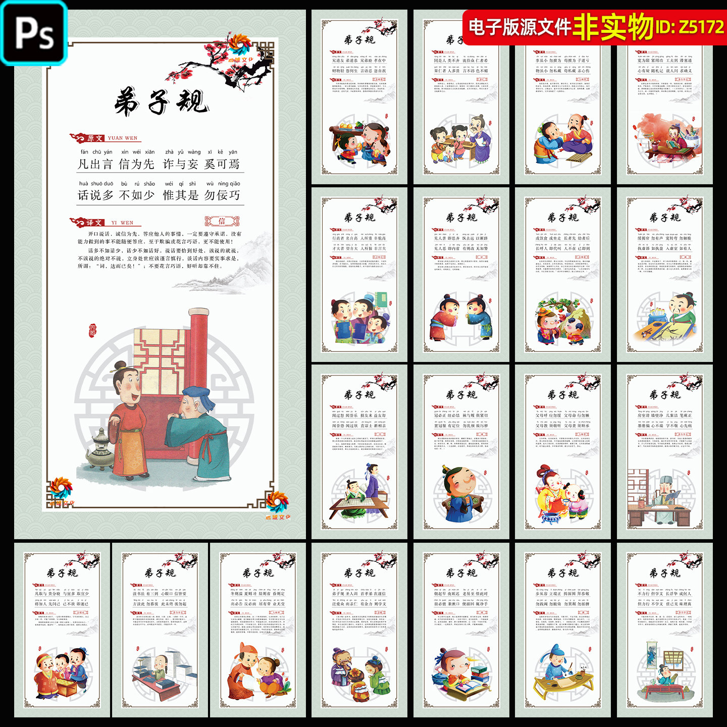 弟子规展板挂图幼儿园校园文化国学海报装饰画弟子规宣传挂画素材