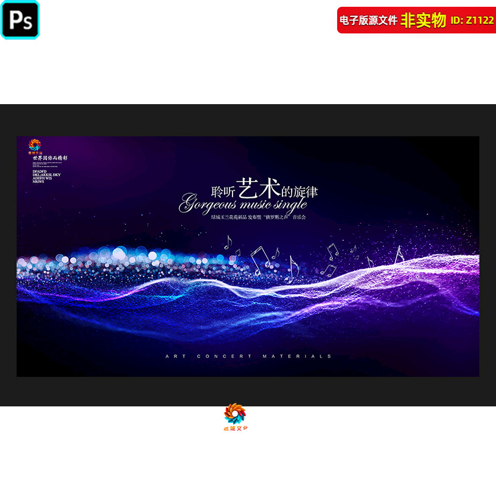 音乐会舞台背景新年音乐节交响晚会音乐演唱会歌剧音乐展板PS素材