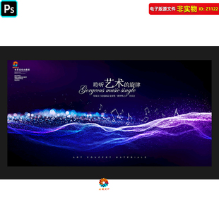 音乐会舞台背景新年音乐节交响晚会音乐演唱会歌剧音乐展板PS素材