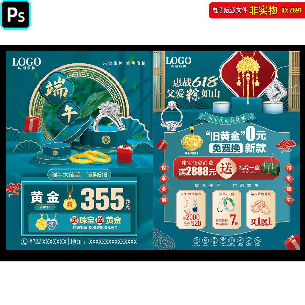 端午节珠宝促销活动DM宣传单页海报618父亲节黄金放价单页PSD素材