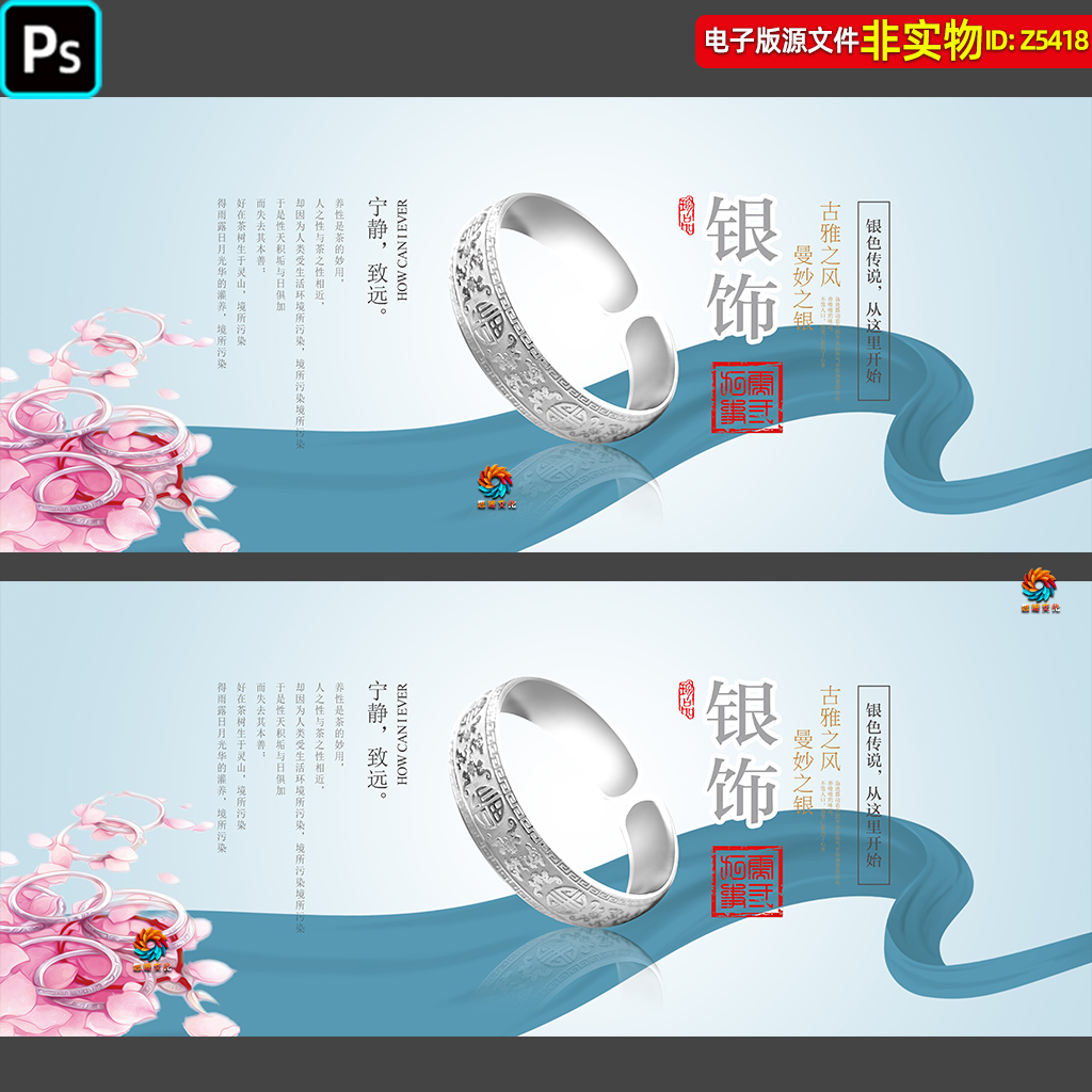 银饰海报展板珠宝首饰灯箱画银器手镯手工饰品广告纯银首饰ps素材
