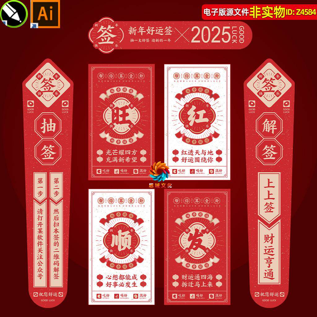 2025新年好运签许愿签抽签解签春节贺卡书签挂签吉祥卡上上签素材