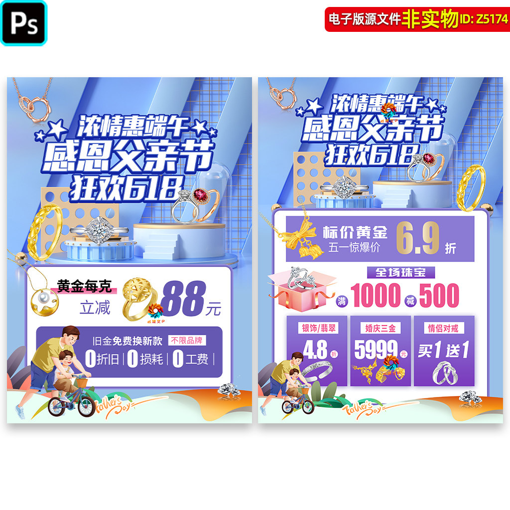 父亲节珠宝dm宣传单彩页端午618父亲节黄金首饰促销海报邮报素材