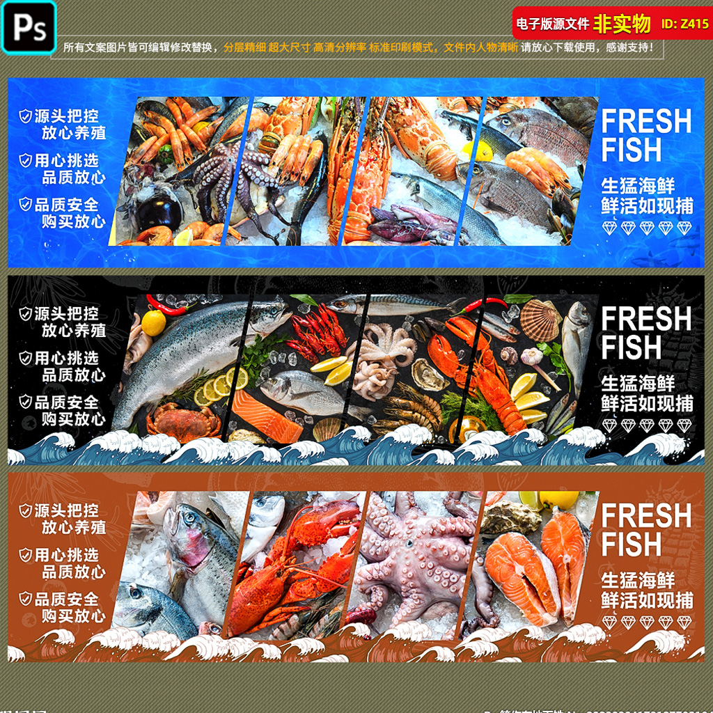 超市海鲜灯箱海鲜市场海报海鲜火锅挂画展板生猛海鲜PSD素材模板