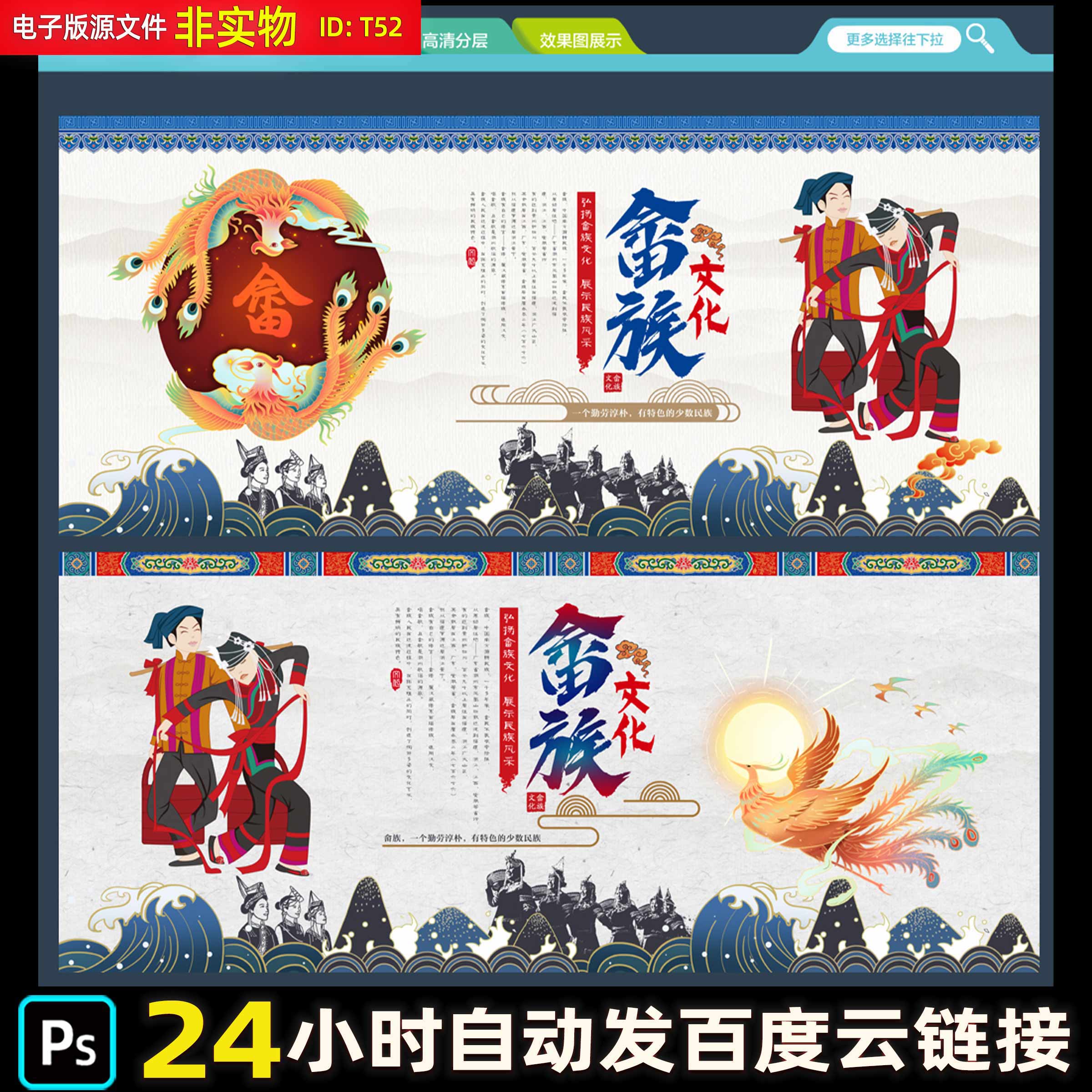 畲族文化畲族广告畲族布艺畲族风情畲族姑娘少数民族PSD素材展板