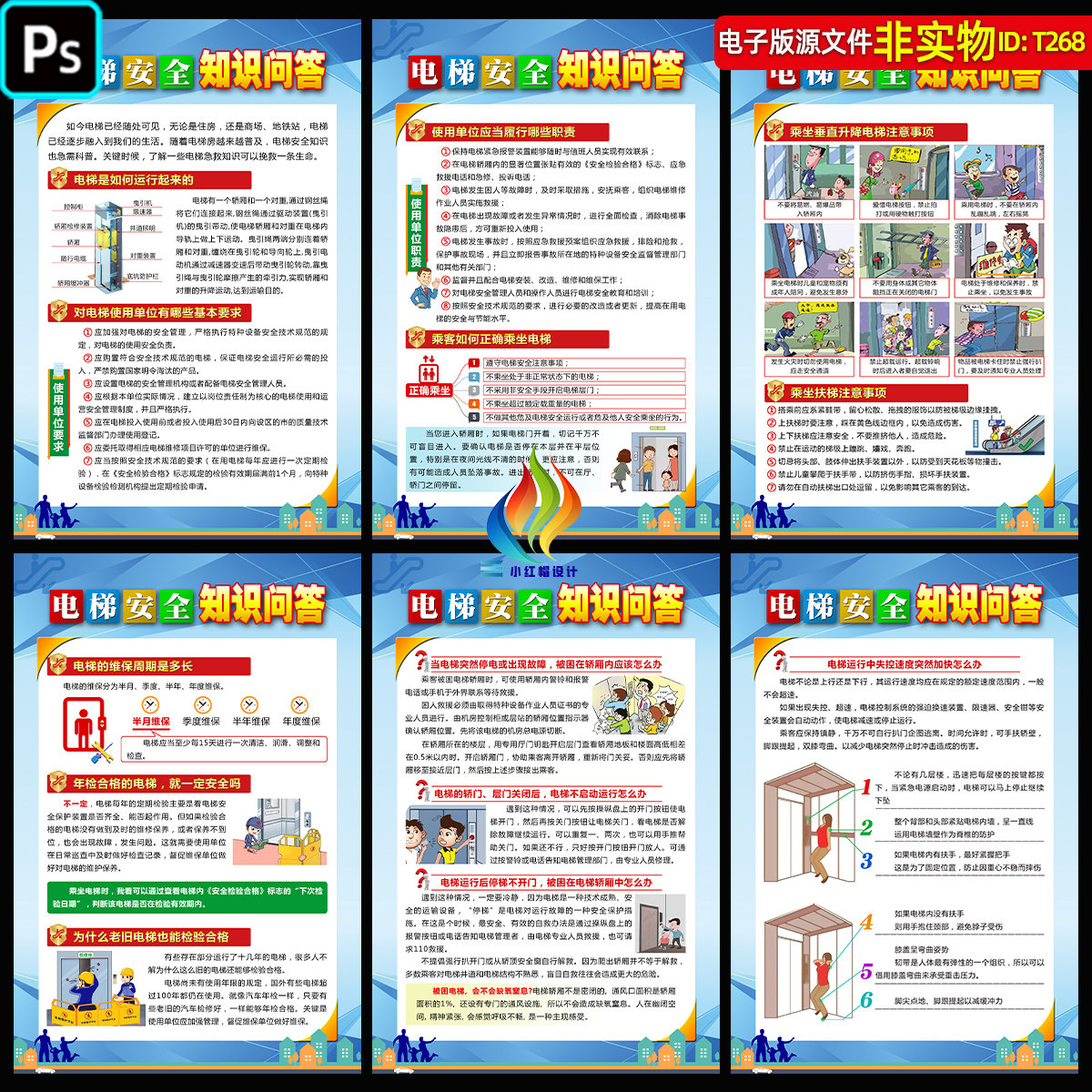 电梯安全常识宣传展板电梯安全知识手册挂图电梯安全漫画PSD素材