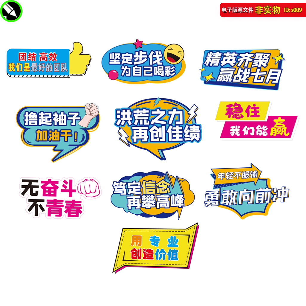 企业公司年会团建手举牌拍照道具直播拍照框物料设计CDR素材模板