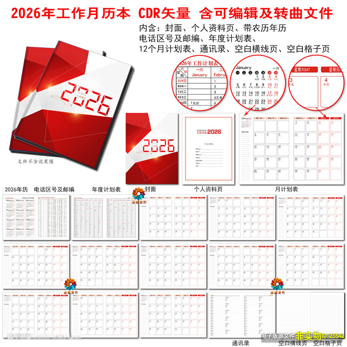 2026年马年企业工作月历日历年历商务笔记本工作小秘书通讯录素材