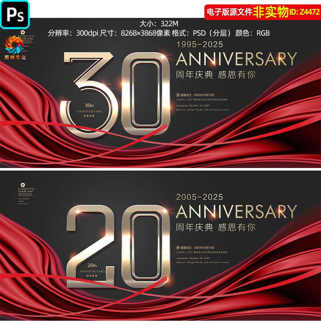 红黑30周年庆典晚会背景二十三十周年庆主画面20周年主视觉KV素材