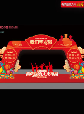 毕业门头拱门18岁成人门成长门学位授予拍照框门楼龙门架CDR素材