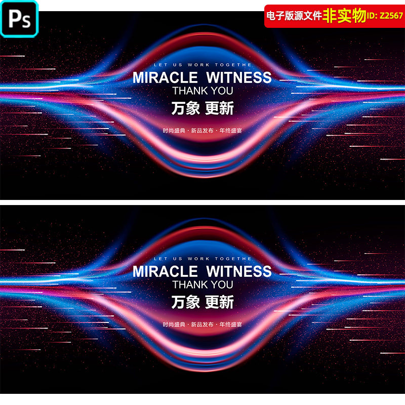 黑色背景新品发布会时尚盛典活动主画面年会峰会签约仪式kv主视觉