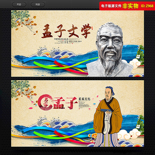 孟子文学展板背景儒家文化孟子雕像经典国学教育校园文化墙PS素材