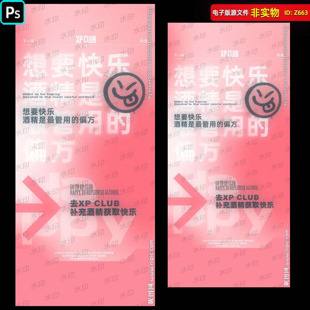 酒吧邀约海报夜店文化早场预订酸性海报单页朋友圈推图ps素材模板